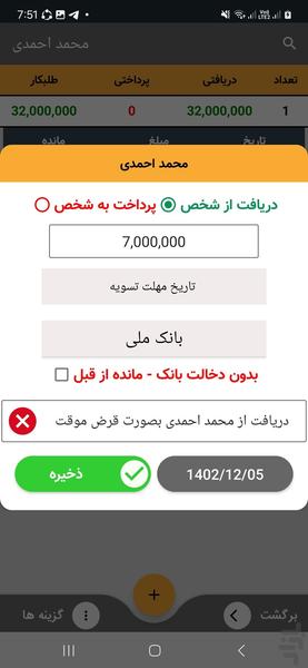 حساب دفتری دخل و خرج - عکس برنامه موبایلی اندروید
