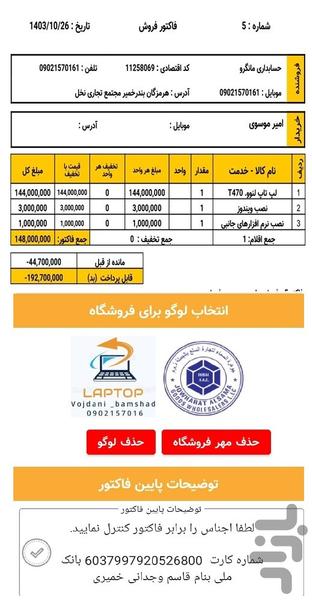 حسابداری فروشگاهی مانگرو - Image screenshot of android app