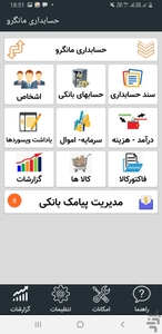 حسابداری مانگرو شخصی فروشگاهی - عکس برنامه موبایلی اندروید