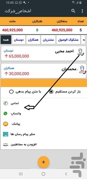 حسابداری فروشگاهی مانگرو - Image screenshot of android app