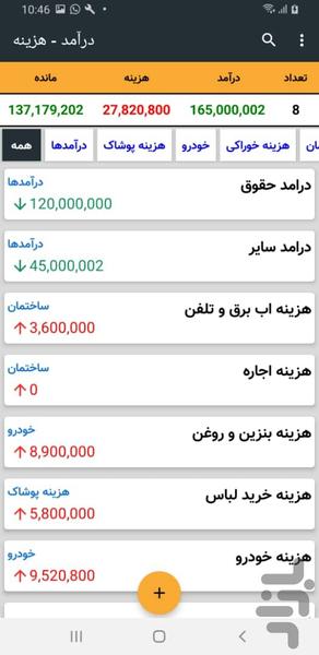 حسابداری فروشگاهی مانگرو - Image screenshot of android app