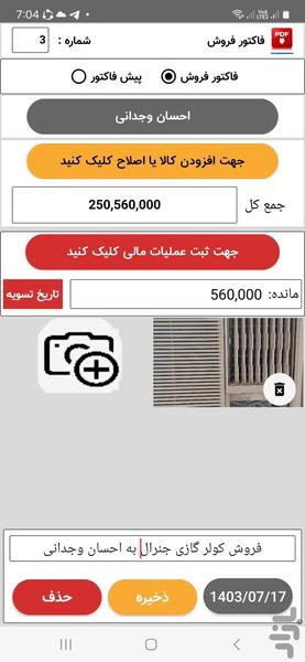 حسابداری فروشگاهی مانگرو - Image screenshot of android app