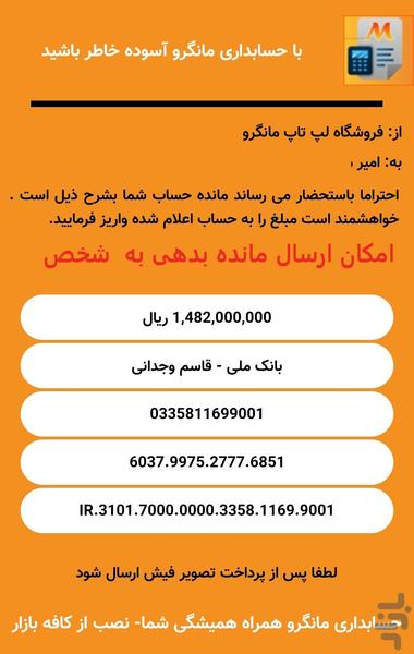 حسابداری فروشگاهی مانگرو - Image screenshot of android app