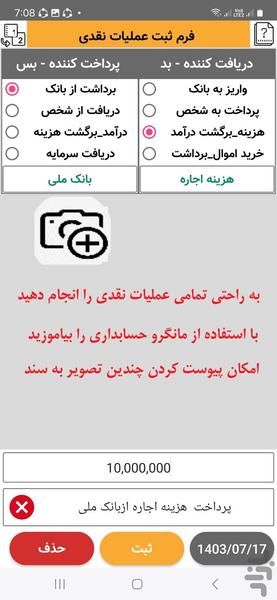 حسابداری فروشگاهی مانگرو - Image screenshot of android app