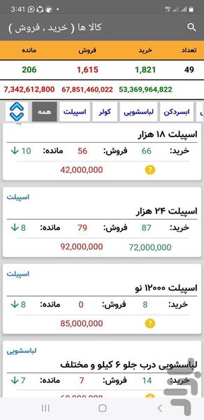 حسابداری فروشگاهی مانگرو - Image screenshot of android app