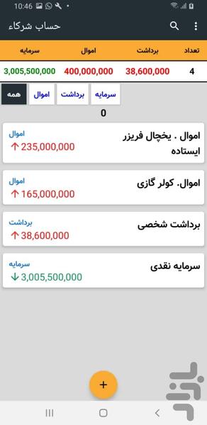 حسابداری فروشگاهی مانگرو - Image screenshot of android app