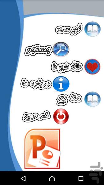 ترفندها و نکات پاورپوینت - Image screenshot of android app