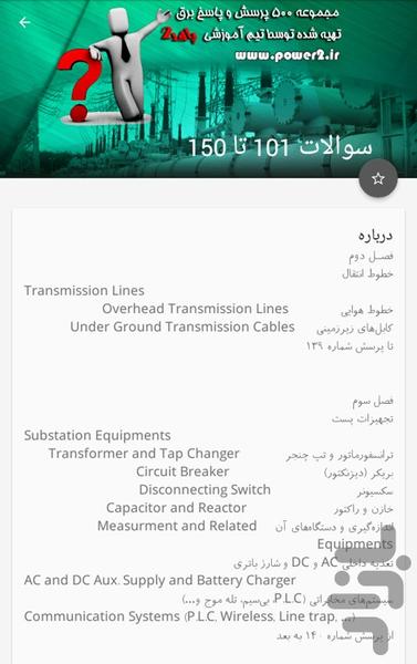 500 Question electricity - Image screenshot of android app