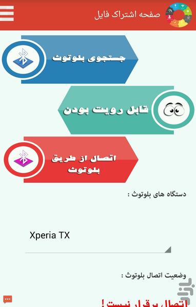 ارسال فایل با 15 برابرِ سرعت - عکس برنامه موبایلی اندروید