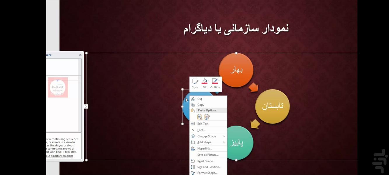 آموزش پاورپوینت گام فردا - ویدیویی - Image screenshot of android app