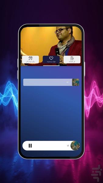 آهنگ های افشین آذری - Image screenshot of android app