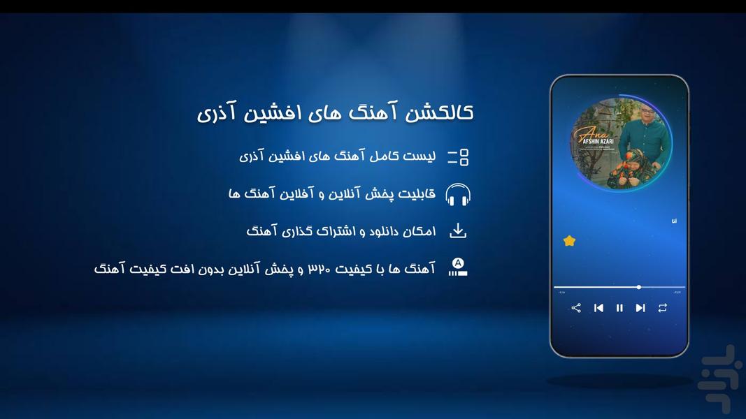 آهنگ های افشین آذری - عکس برنامه موبایلی اندروید