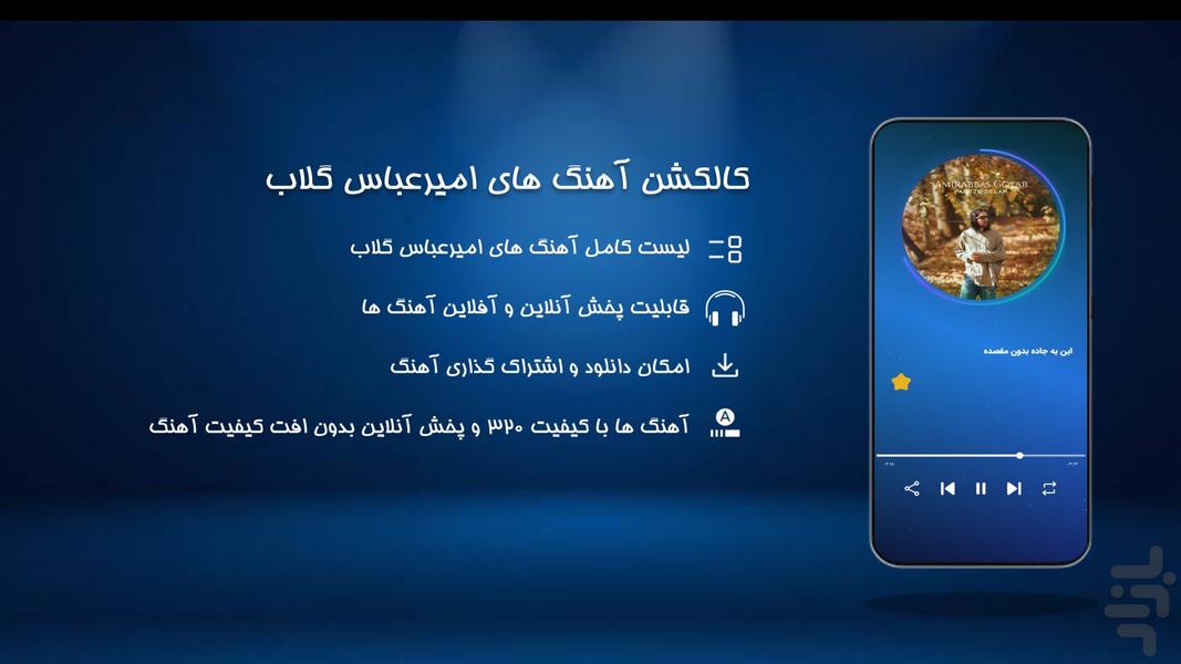 آهنگ های امیر عباس گلاب - عکس برنامه موبایلی اندروید