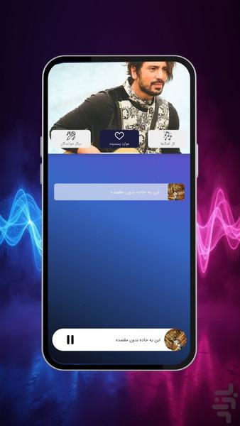 آهنگ های امیر عباس گلاب - Image screenshot of android app