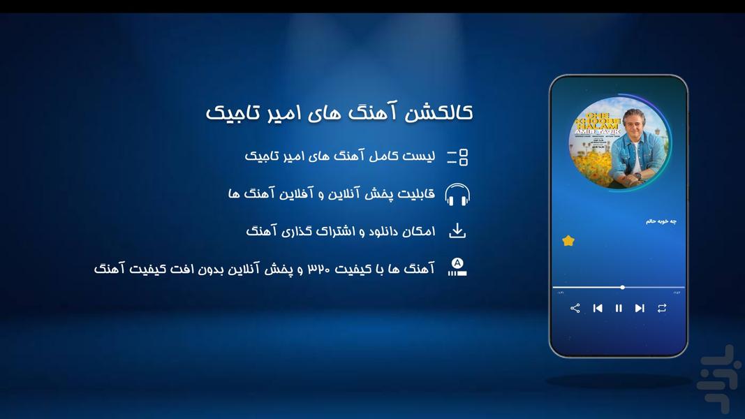 آهنگ های امیر تاجیک - عکس برنامه موبایلی اندروید