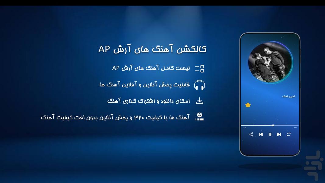 آهنگ های آرش AP - عکس برنامه موبایلی اندروید