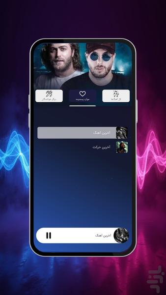 آهنگ های آرش AP - Image screenshot of android app