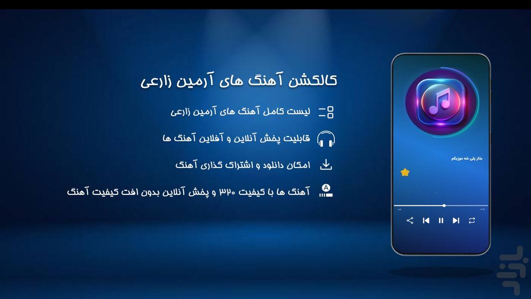آهنگ های آرمین زارعی - عکس برنامه موبایلی اندروید