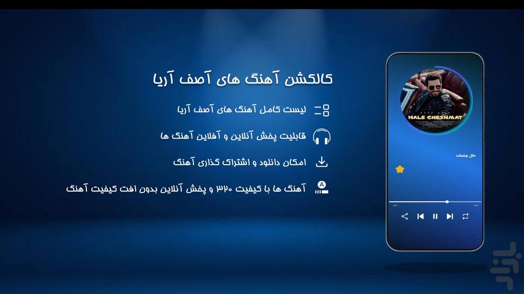 آهنگ های آصف آریا - عکس برنامه موبایلی اندروید