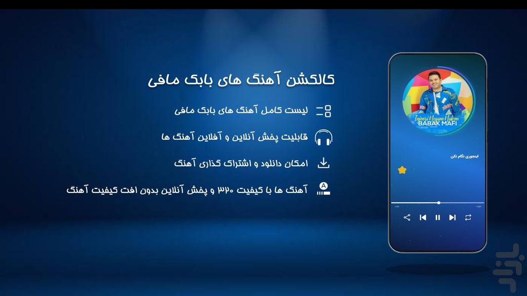 آهنگ های بابک مافی - عکس برنامه موبایلی اندروید