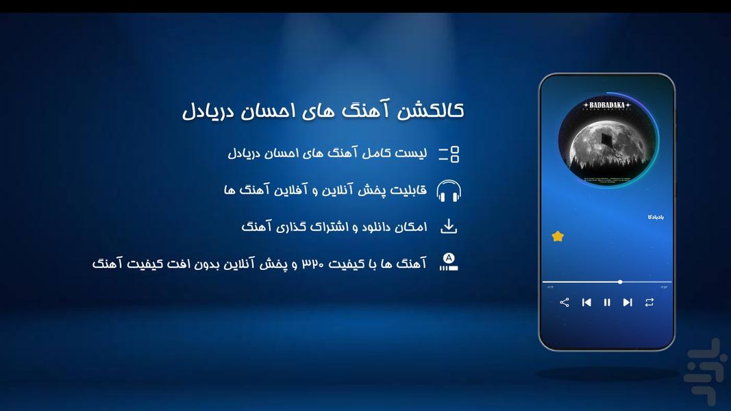 آهنگ های احسان دریادل - عکس برنامه موبایلی اندروید