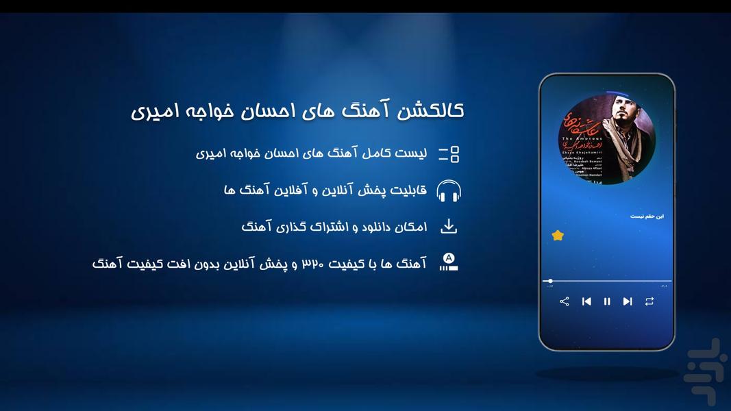 آهنگ های احسان خواجه امیری - عکس برنامه موبایلی اندروید