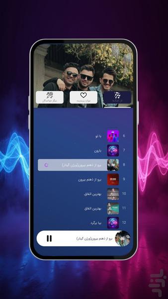 آهنگ های گروه اموبند - عکس برنامه موبایلی اندروید