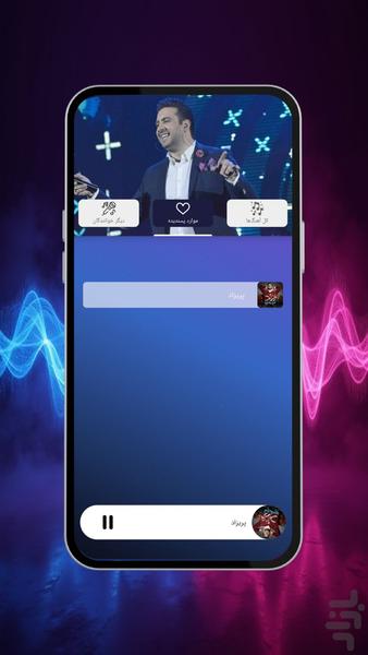 آهنگ های امید حاجیلی - Image screenshot of android app