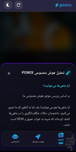 پوویکس - عکس برنامه موبایلی اندروید