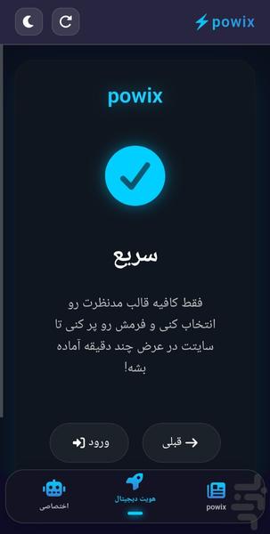 پوویکس - عکس برنامه موبایلی اندروید