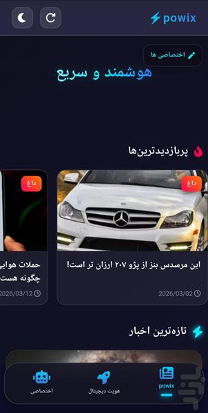 پوویکس - عکس برنامه موبایلی اندروید