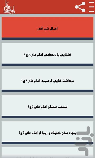 امام علی(ع) - Image screenshot of android app