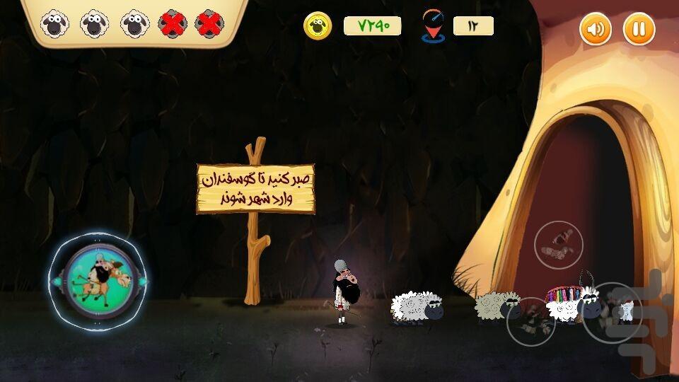 Shepherd - Gameplay image of android game