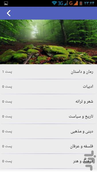 بانک جملات، پاراگراف کتاب، داستان - Image screenshot of android app