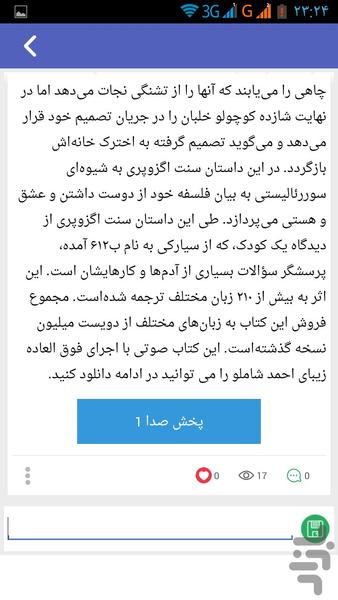 بانک جملات، پاراگراف کتاب، داستان - Image screenshot of android app