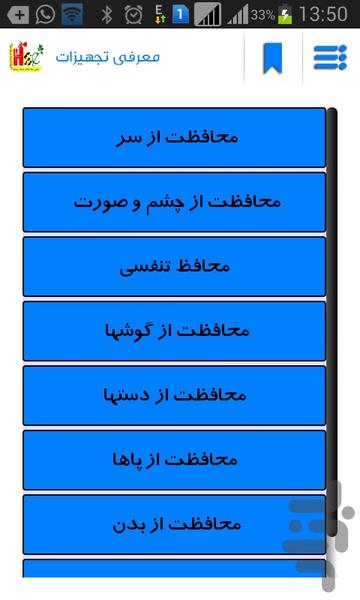 تجهیزات حفاظت فردی - عکس برنامه موبایلی اندروید