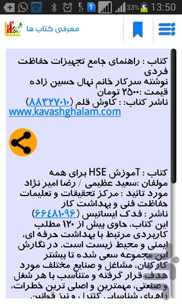 Personal protective equipment - Image screenshot of android app