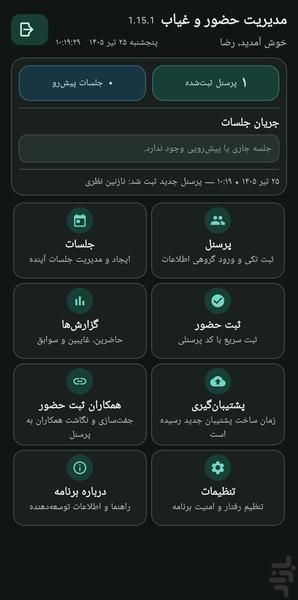 حضوریار - عکس برنامه موبایلی اندروید