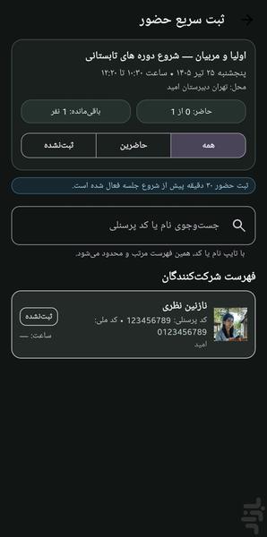 حضوریار - عکس برنامه موبایلی اندروید