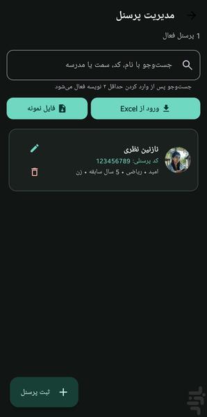 تصویر رسمی attendpro در کافهبازار