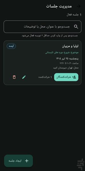 تصویر رسمی attendpro در کافهبازار
