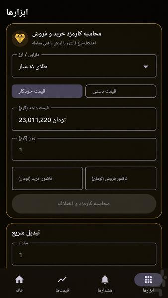 ماشین حساب - عکس برنامه موبایلی اندروید