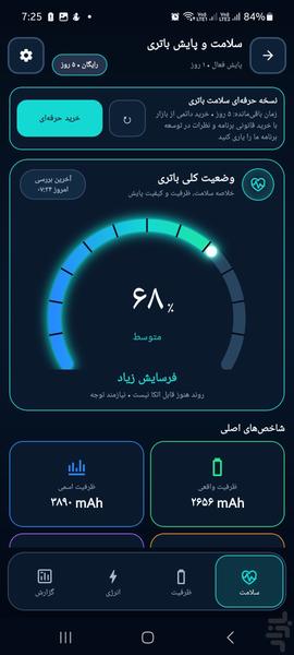 پاورتایم - عکس برنامه موبایلی اندروید