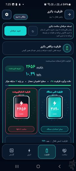 پاورتایم - عکس برنامه موبایلی اندروید