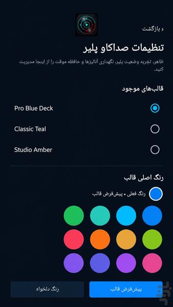 صداکاو پلیر - عکس برنامه موبایلی اندروید