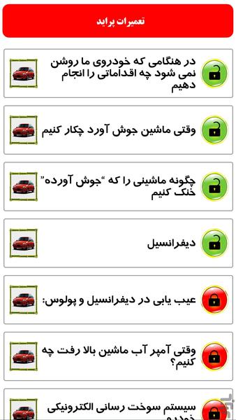 تعمیرات پراید حرفه ای - Image screenshot of android app