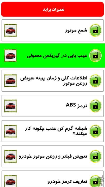 تعمیرات پراید حرفه ای - عکس برنامه موبایلی اندروید