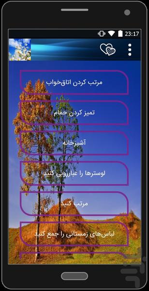 اصول خانه تکانی - Image screenshot of android app