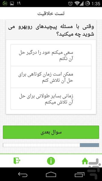 سنجش میزان خلاقیت - Image screenshot of android app