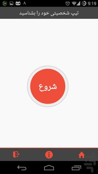 تست تیپ شخصیت - Image screenshot of android app